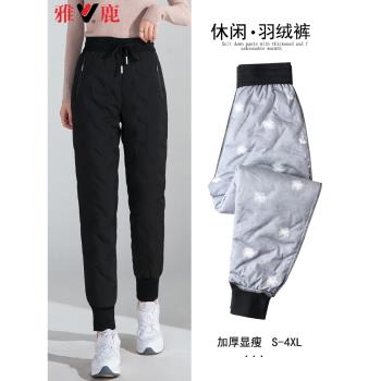 雅鹿高階外穿時尚保暖休閑羽絨褲