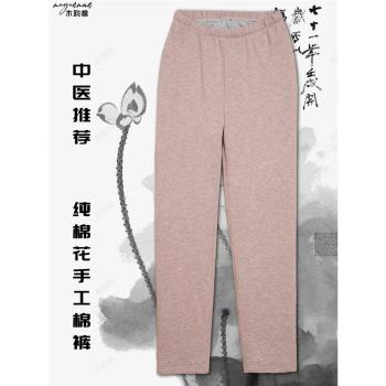 木昀棉中醫高腰東北傳統手工棉褲