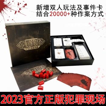 正版犯罪現場桌遊推理博弈遊戲卡牌1+2新擴充全集桌面遊戲紙牌