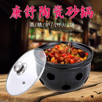 康舒陶瓷砂鍋酒精爐小火鍋家用火鍋爐明火耐高溫湯煲燉鍋商用沙鍋