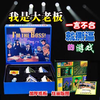我是大老板桌遊精品中文版卡牌交易談判類成人多人休閑聚會遊戲
