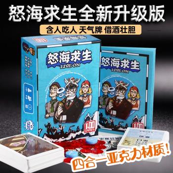 怒海求生救生艇桌遊 驚濤駭浪含8人天氣擴充套件卡牌多人休閑聚會遊戲