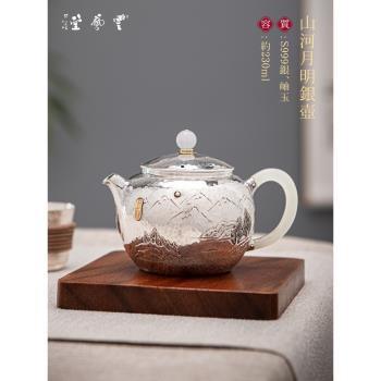 蕓術雲藝堂純銀999純手工一張打泡茶精工銀壺非遺王朝軍山河月明
