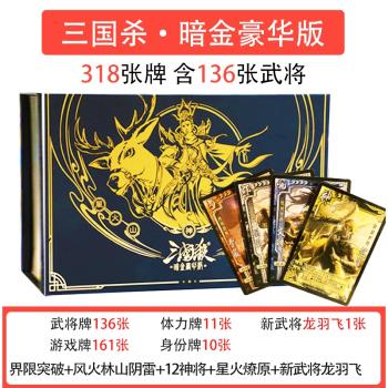 桌遊豪華版神將三國殺