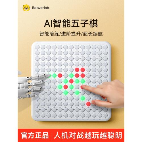 當當貍兒童版多功能桌游五子棋