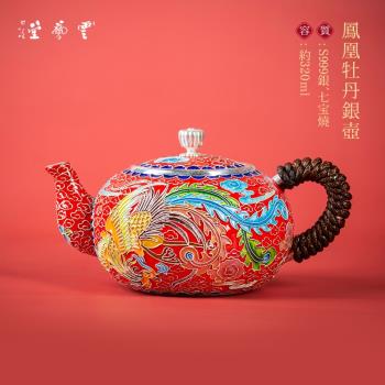 蕓術雲藝堂 純銀999純手工泡茶壺景泰藍掐絲琺瑯彩色喜慶婚慶銀壺
