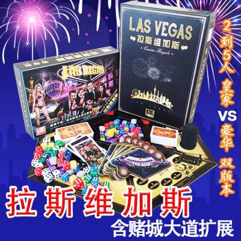 拉斯維加斯含堵城大道擴充套件皇家版LAS VEGAS休閑聚會策略桌遊卡牌