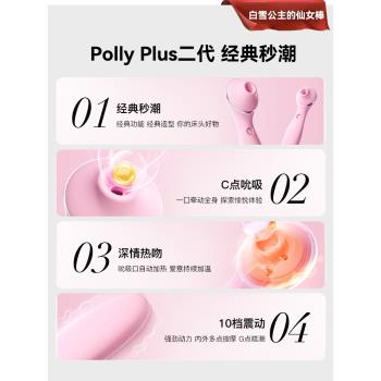 kisstoy秒潮polly二代震動棒自慰器女性情趣用品吮吸三代成人玩具