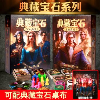 典藏寶石桌遊商人卡牌籌碼版含商路擴充藝術寶石策略聚會遊戲紙牌