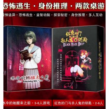 紅色中文版策略推理聚會桌遊卡牌
