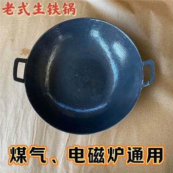 老式生鐵鍋炒鍋無塗層雙耳平底鍋不粘鍋電磁爐煤氣灶炒菜通用家用