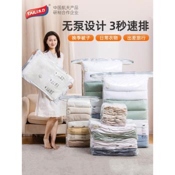 太力真空壓縮袋換季羽絨衣服整理專用免抽立體被子收納袋防黴防塵