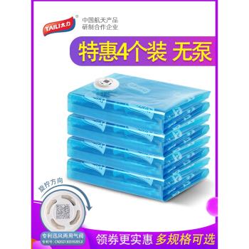 太力4個裝無泵棉被真空壓縮袋