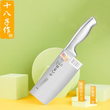 十八子作菜刀全不銹鋼一體家用切片刀超快鋒利切菜切肉陽江刀具正