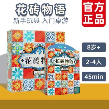 一刻館花磚物語1 旅行版 3夏日行宮 4花園宮殿 巧克力 兒童節禮物
