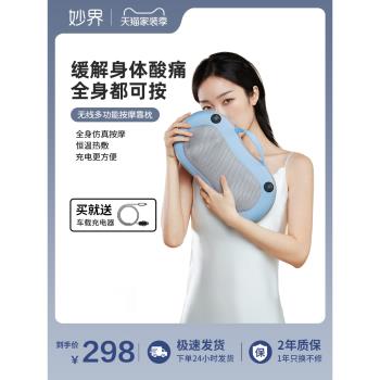 妙界背部多功能腰靠墊充電按摩器