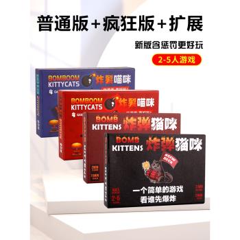 爆炸貓咪中文英文休閑桌遊卡牌
