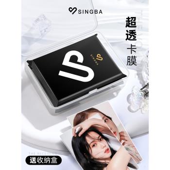 SINGBA卡膜高透20絲拍立得愛豆專輯pb小卡生寫周邊心巴卡膜收納盒