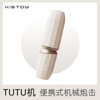 【GOT情趣研究社】kistoy TUTU突突伸縮按摩棒自動震動女抽插