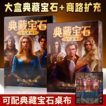 典藏寶石2-5聚會擴充套件桌遊卡牌