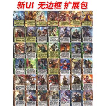 新Ui三國神將殺謀攻篇謀武將江山如故謀定天下手牌擴充套件包桌遊卡片