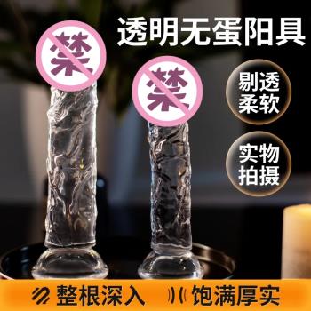 成人玩具透明水晶矽膠TPE女性柔軟自慰器情趣性用具無蛋模擬肉棒j