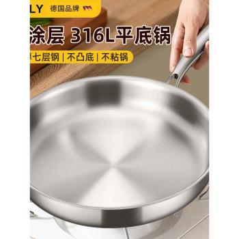 德國無塗層不銹鋼平底鍋316L食品級家用燃氣電磁爐專用不粘鍋煎鍋