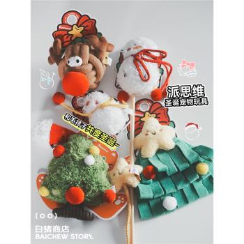 白豬商店 毛茸茸的聖誕禮 派思維寵物玩具貓咪狗狗禮物逗貓棒解悶