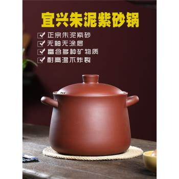 宜興朱泥紫砂鍋煲湯家用燃氣湯鍋平底沙鍋明火無釉無塗層燉鍋大小