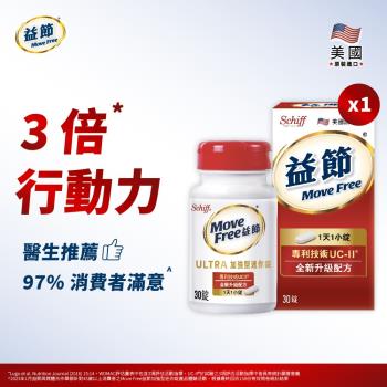 【Move Free 益節】Move Free 益節UC-II加強型迷你錠(30錠/瓶)