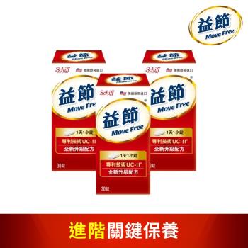 【Move Free 益節】Move Free 益節UC-II加強型迷你錠(30錠/瓶) x3