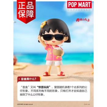 泡泡瑪特POPMART櫻桃小丸子手辦