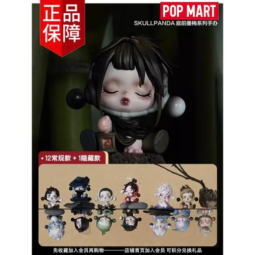 POPMART泡泡瑪特SKULLPANDA庭前墨梅系列手辦盲盒潮玩擺件禮物|潮玩盲盒