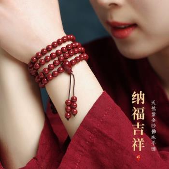 (免運)天然硃砂男女108顆念珠三圈手鏈