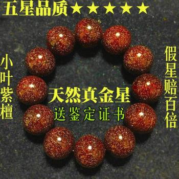 (免運)天然滿金星真品佛珠念珠小葉紫檀