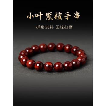 (免運)正宗老料小葉紫檀木質手串男士天然和田玉手鏈女佛念珠文玩情侶