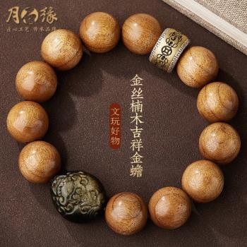 (免運)金絲楠木手串男士佛珠金曜石金蟾轉運珠文玩手鏈天然檀木念珠把件