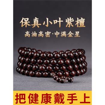 (免運)男士滿金星文玩天然印度小葉紫檀