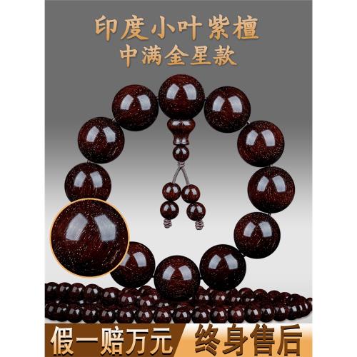 免運)印度小葉紫檀手串男士真品念珠女款手鏈滿金星佛珠木手串高端天然