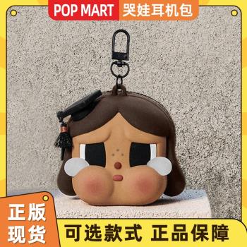 (免運)泡泡瑪特哭娃耳機包CRYBABY落日歌會系列耳機殼POPMART耳機套