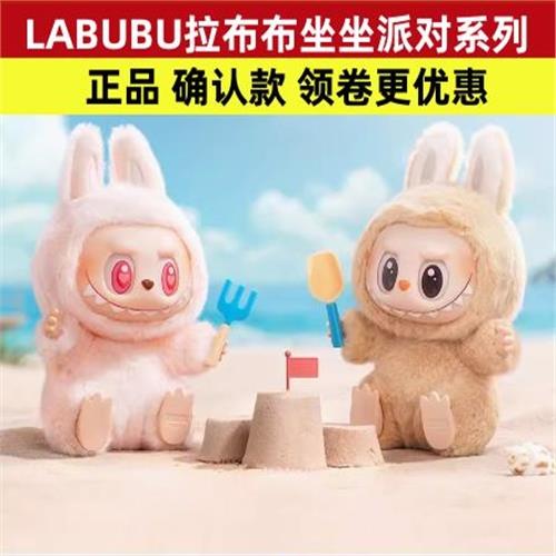(免運)POPMART泡泡瑪特LABUBU拉布布坐坐派對系列搪膠臉毛絨 春天野在家