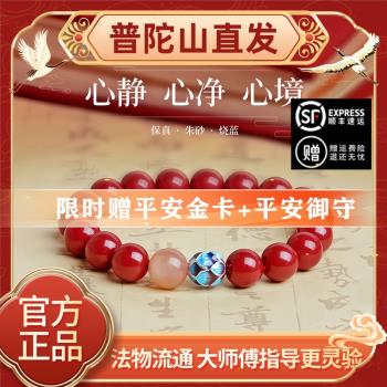 (免運)普陀山2024天然硃砂手串本命年化解佛珠蓮花燒藍轉運珠手鏈女