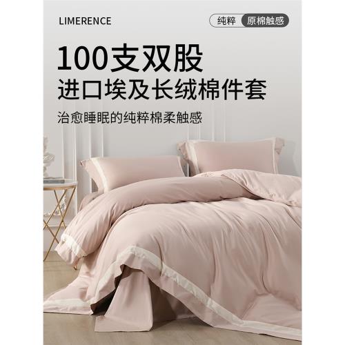 (免運)Limerence100支雙股埃及棉四件套純棉埃及長絨棉A類全棉床單床笠