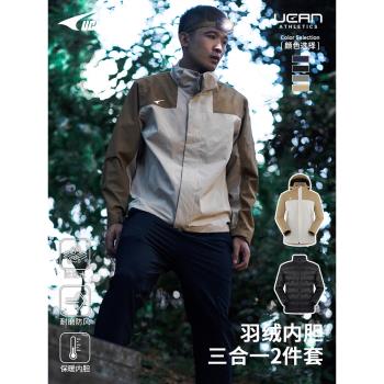 (免運)UCAN銳克戶外沖鋒衣男羽絨服三合一外套2024新款防風防水登山服女