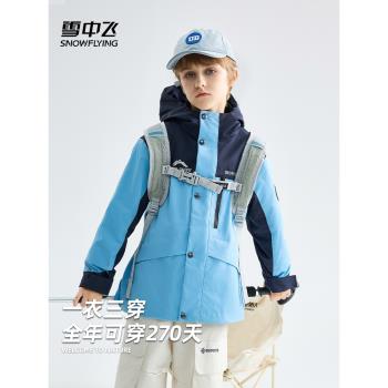 (免運)雪中飛戶外三合一男童女童羽絨服