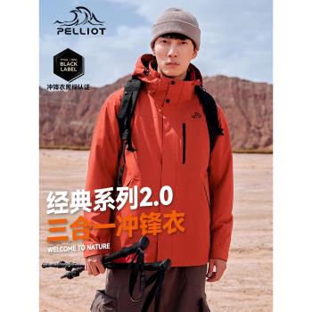 (免運)伯希和秋冬可拆卸登山服沖鋒衣