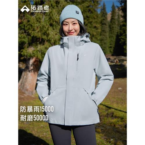 (免運)拓路者戶外新款小個子沖鋒衣女可拆卸三合一防水防風硬殼外套