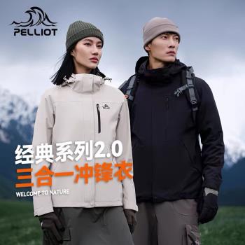 (免運)伯希和防水登山服戶外沖鋒衣