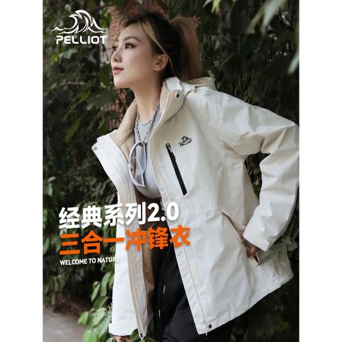 (免運)伯希和沖鋒衣三合一女防風可拆卸山野【經典2.0】戶外登山男外套