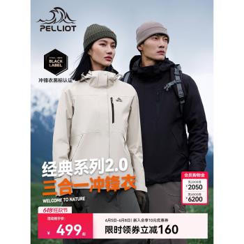 (免運)【經典2.0】伯希和戶外沖鋒衣女新款三合一外套男防風防水登山服